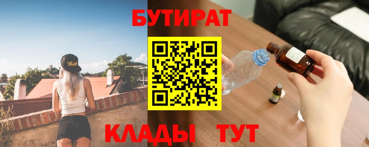 Ковров  БУТИРАТ 99%  Вход с VPN 