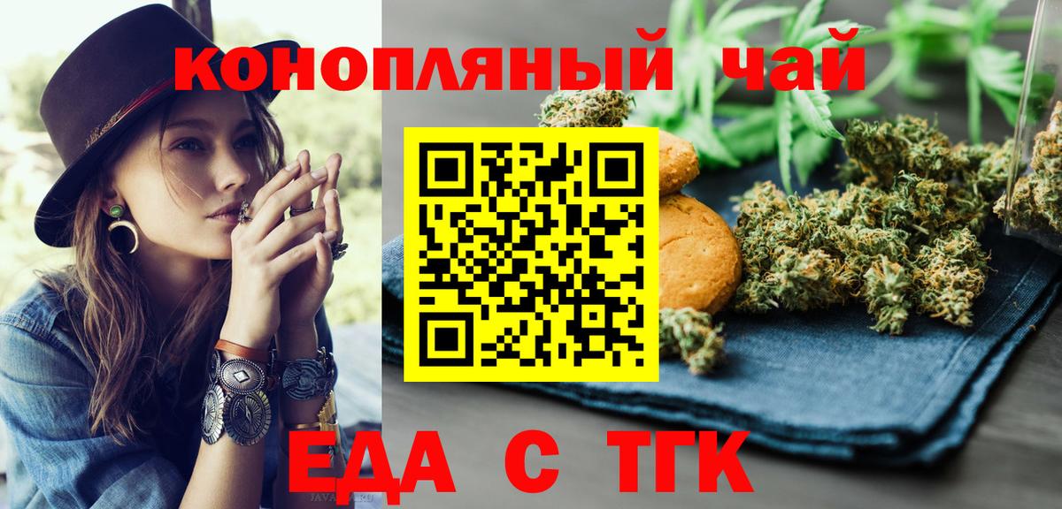 Еда ТГК конопля Ковров
