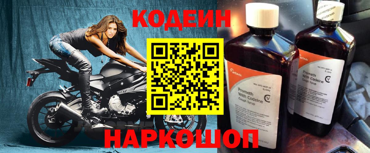 Codein напиток Lean (лин) Ковров