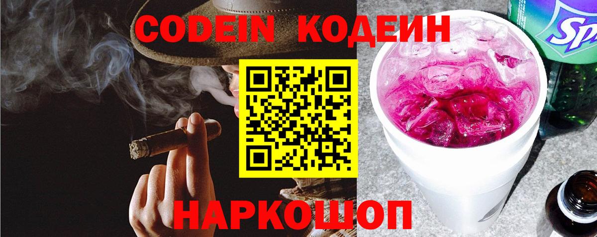 Codein Purple Drank  Вход с VPN  Кодеин напиток Lean (лин)  Ковров 