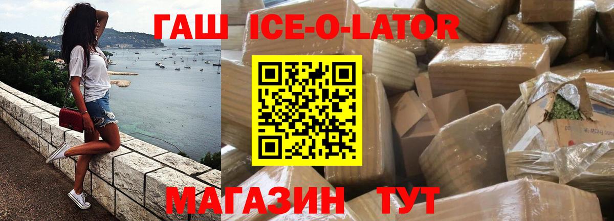 Гашиш ice o lator Ковров