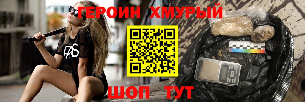 Героин VHQ  Вход с VPN  ГЕРОИН  Ковров 