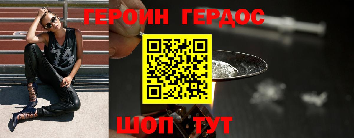 Героин хмурый Ковров