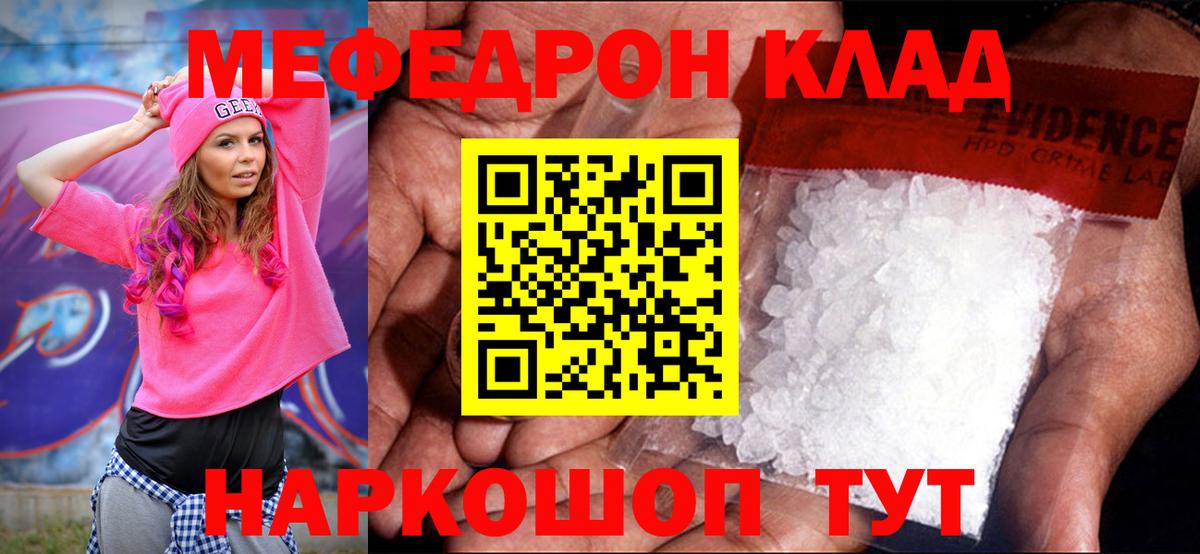 МЕФ  МЕФ кристаллы  Мефедрон VHQ  Меф  Вход с VPN  Ковров 