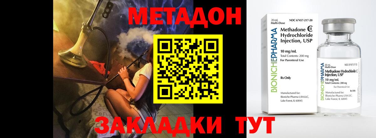 Метадон кристалл  Метадон мёд  Вход с VPN  Ковров 
